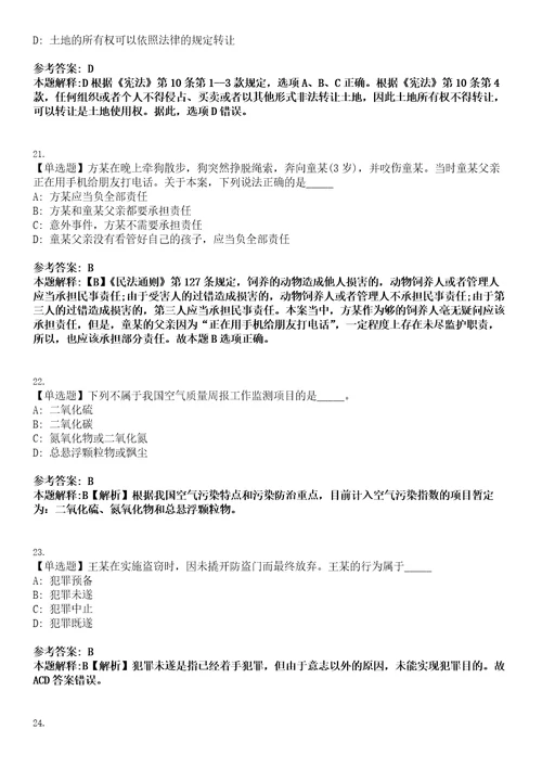 2021年08月河南省信阳市劳动人事争议仲裁院招考4名工作人员劳务派遣模拟卷第三三期