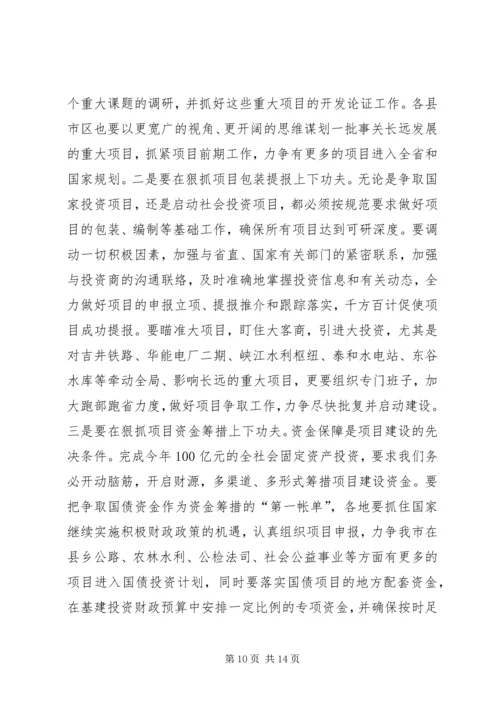 常务副市长在全市计划和财税工作会议上的讲话 (3).docx