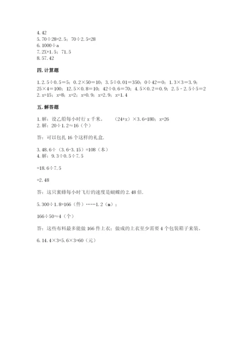 人教版五年级上册数学期末测试卷含答案（b卷）.docx