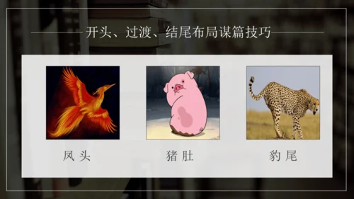 九年级语文下册第三单元写作 布局谋篇 课件