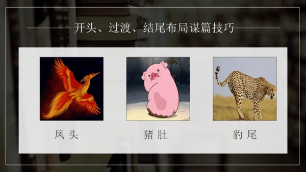 九年级语文下册第三单元写作 布局谋篇 课件