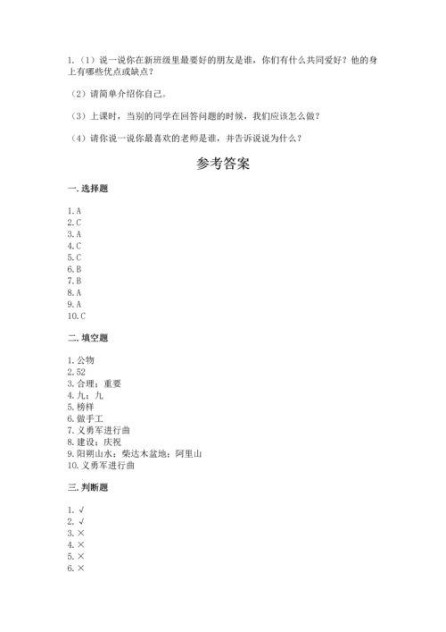 部编版二年级上册道德与法治期中测试卷及完整答案（全国通用）.docx