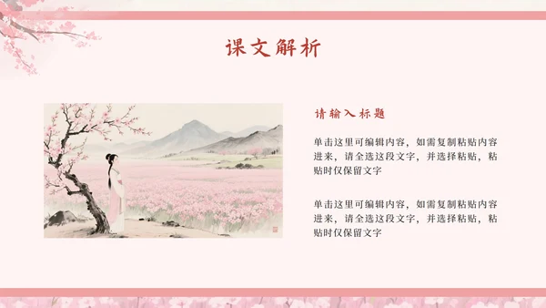 粉色中国风《氓》课件PPT模板