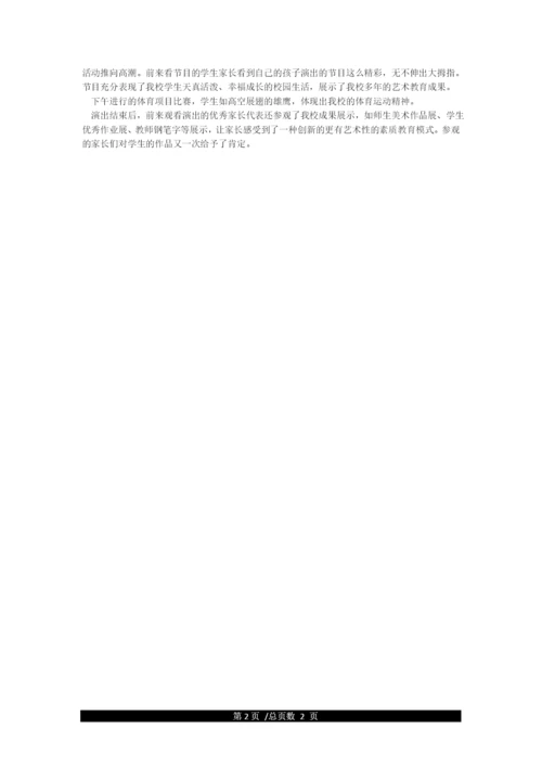 小学六一儿童节活动简报-公文写作范文.docx