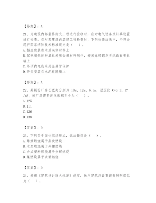 注册消防工程师之消防安全技术实务题库含答案（培优）.docx