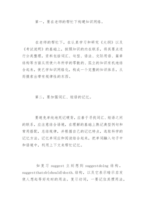 高三英语复习计划.docx