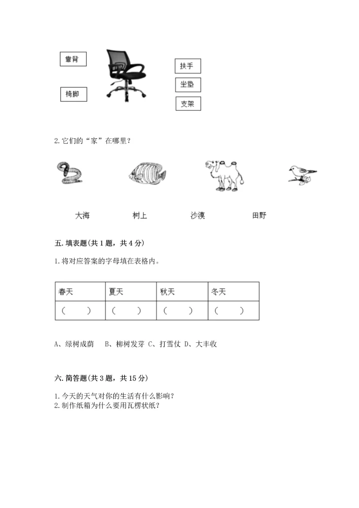 教科版二年级上册科学期末测试卷（实用）word版.docx