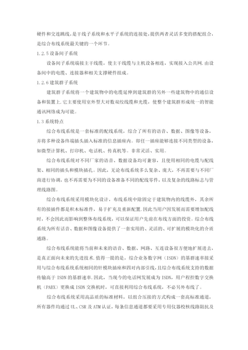 弱电施工方案.docx