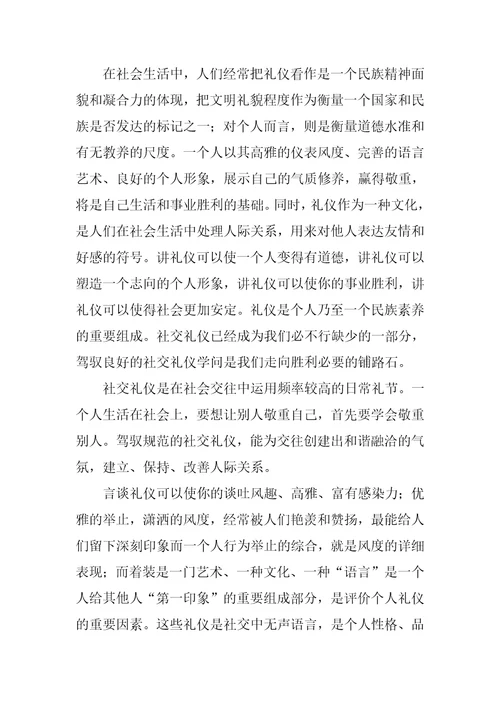 礼仪培训心得体会