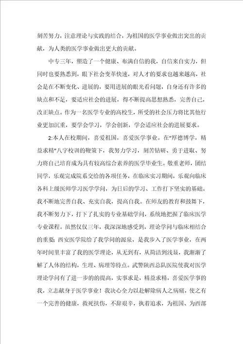 毕业自我鉴定中专生5篇