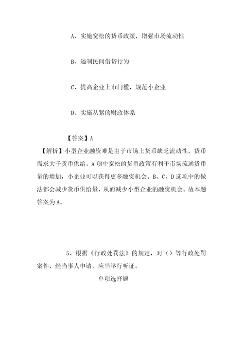 事业单位招聘考试复习资料2019年河南科技学院校长办公室招聘人员试题及答案解析