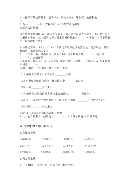 人教版小学五年级上册数学期末测试卷带答案（新）.docx