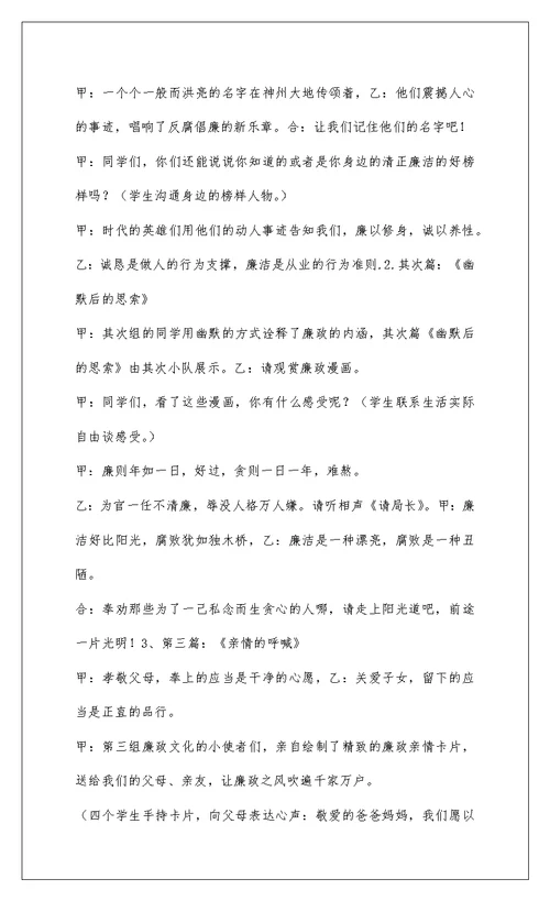 2022廉政文化教育主题班会