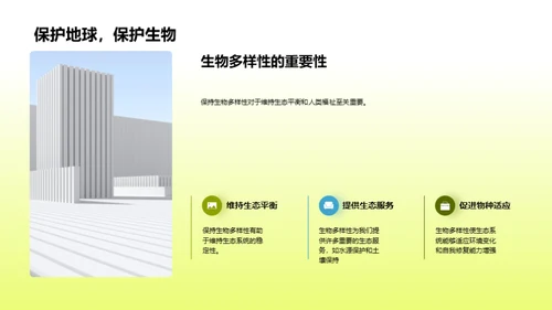 3D风其他行业教学课件PPT模板