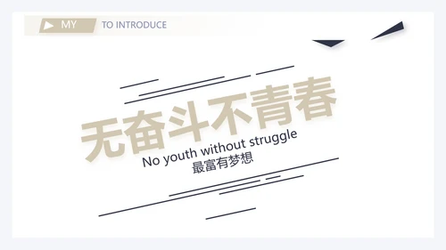 高端绅士风经理个人简历自我介绍岗位竞聘PPT