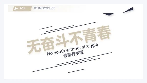 高端绅士风经理个人简历自我介绍岗位竞聘PPT