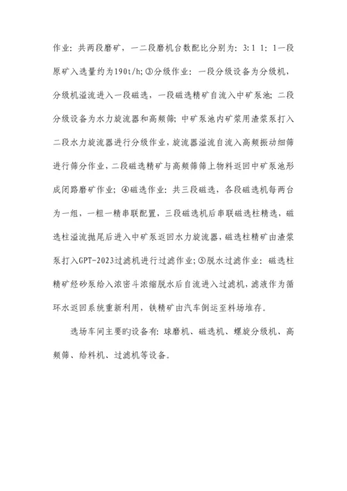 矿业公司安全生产标准化自评报告.docx