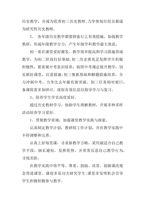 初中历史教研组工作计划.docx