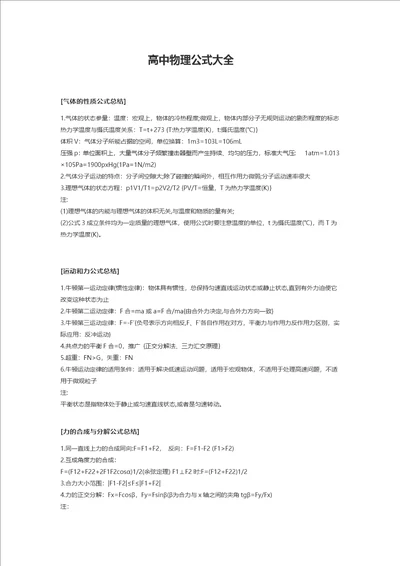 高中物理公式大全