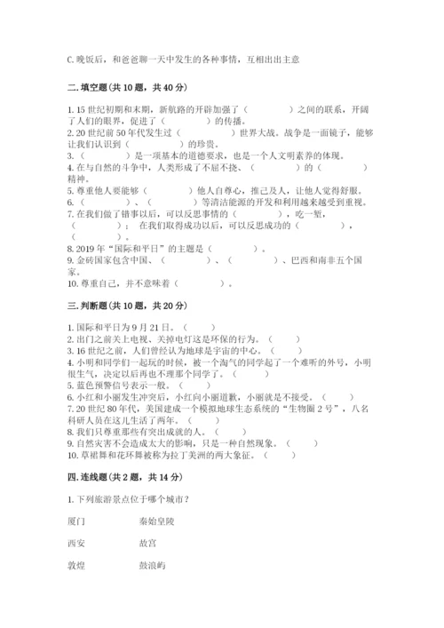 新部编版六年级下册道德与法治期末测试卷各版本.docx