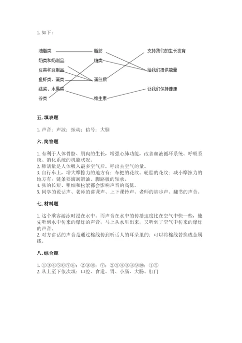 教科版科学四年级上册期末测试卷精品（典优）.docx