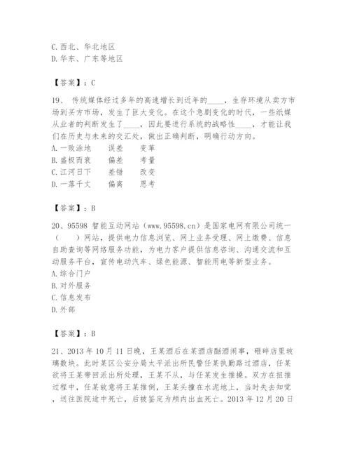 国家电网招聘之公共与行业知识题库精品（夺冠）.docx