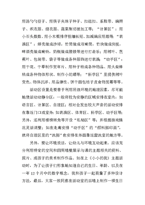 小班,区域运动材料