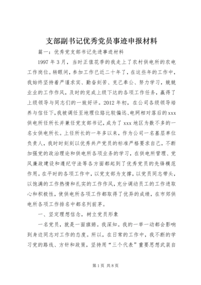 支部副书记优秀党员事迹申报材料.docx