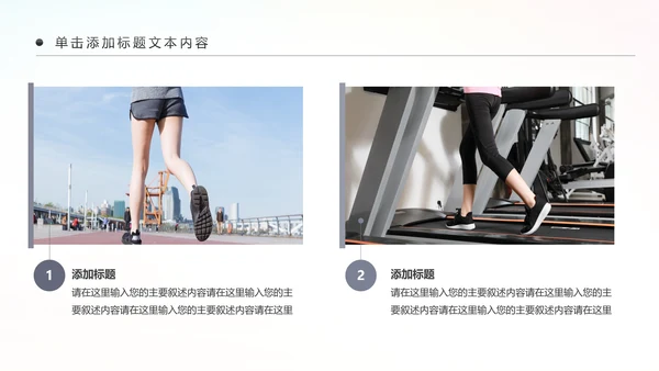 户外跑步健身运动跑步田径运动比赛PPT模板