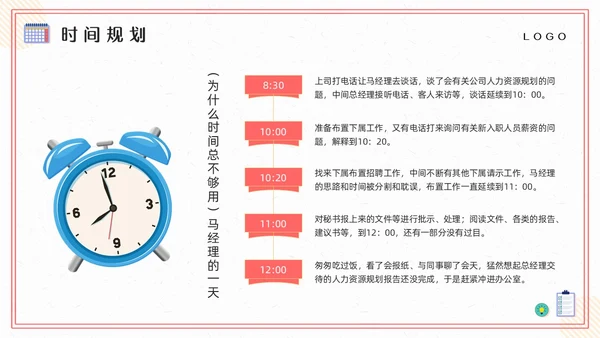 粉黄插画把时间管理变成一种习惯PPT模板宣传PPT动态PP自我管理