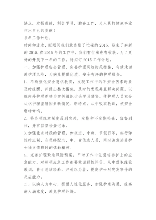 工作总结 展望.docx