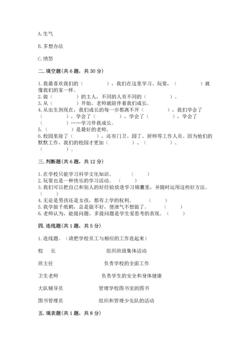 部编版三年级上册道德与法治期中测试卷精品（突破训练）.docx