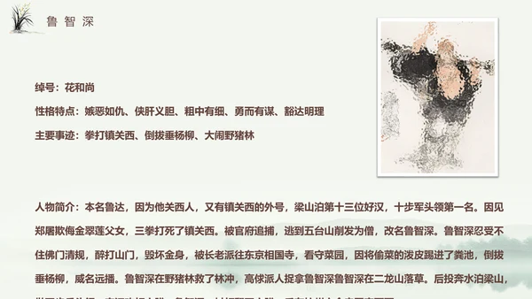 四大名著之《水浒传》书籍分享ppt模板