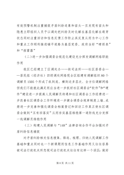 人民调解工作的考察报告.docx