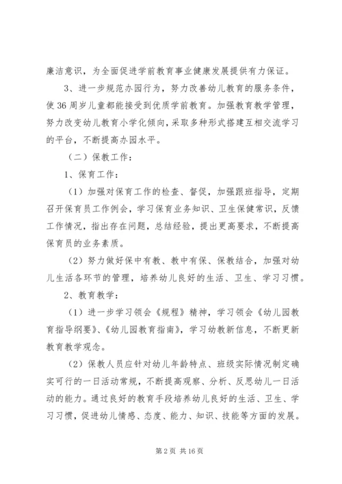幼儿园园长年度工作计划.docx