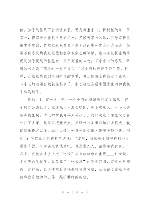 教师如何与家长沟通5篇.docx