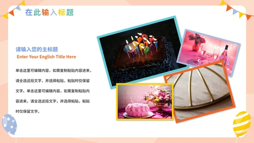 卡通手绘可爱生日宴会通用PPT模板