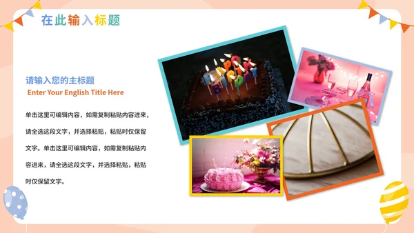 卡通手绘可爱生日宴会通用PPT模板