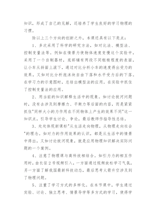 物理力教学反思.docx