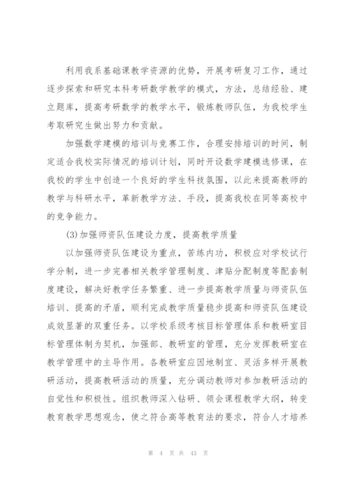 行政人员工作计划10篇.docx