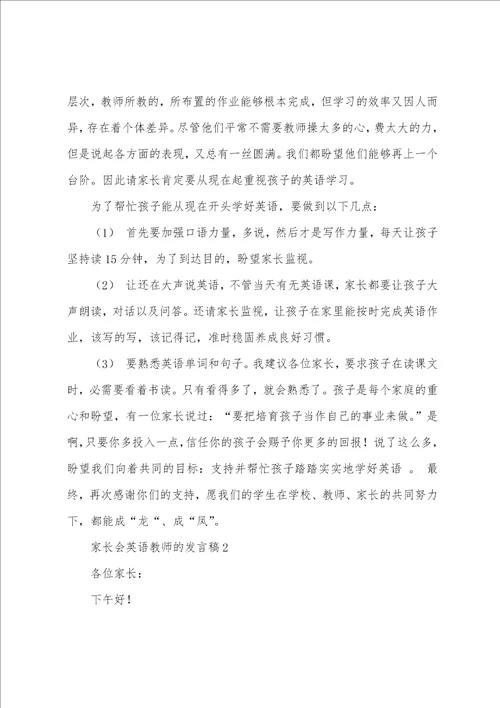 家长会英语老师的发言稿