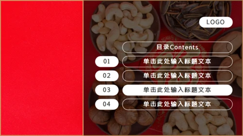 干果年会零食铺福字通用PPT模板