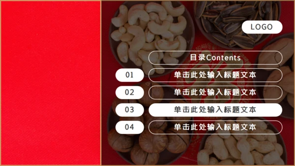 干果年会零食铺福字通用PPT模板