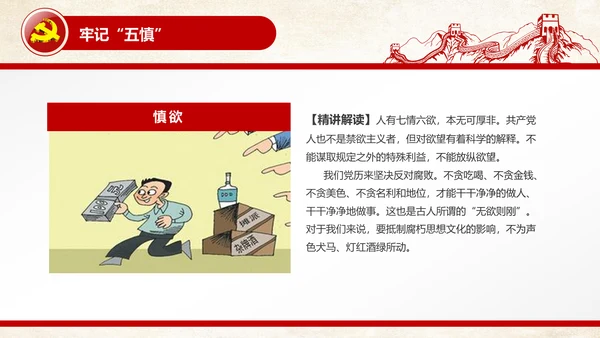 党员干部廉洁从业廉政教育PPT模板