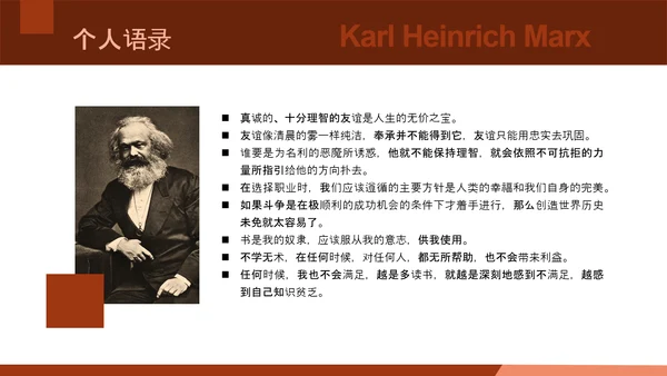 马克思主义学术风人物介绍ppt课件模板