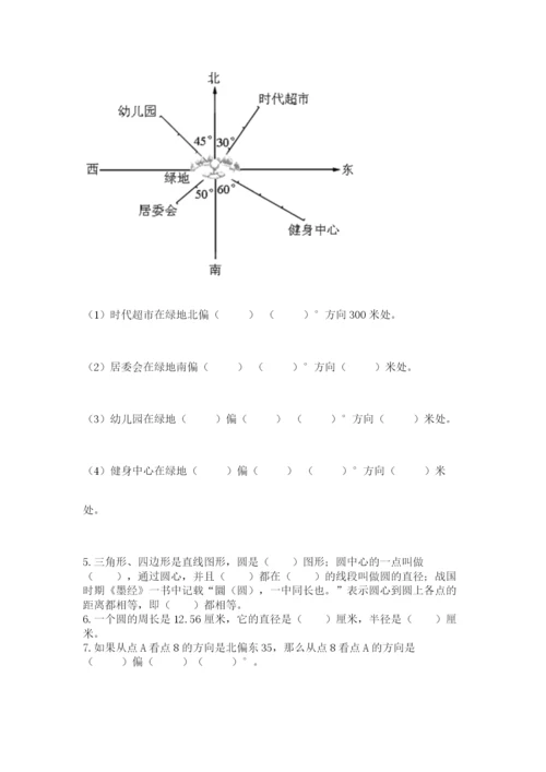 2022人教版六年级上册数学期末测试卷含答案【突破训练】.docx