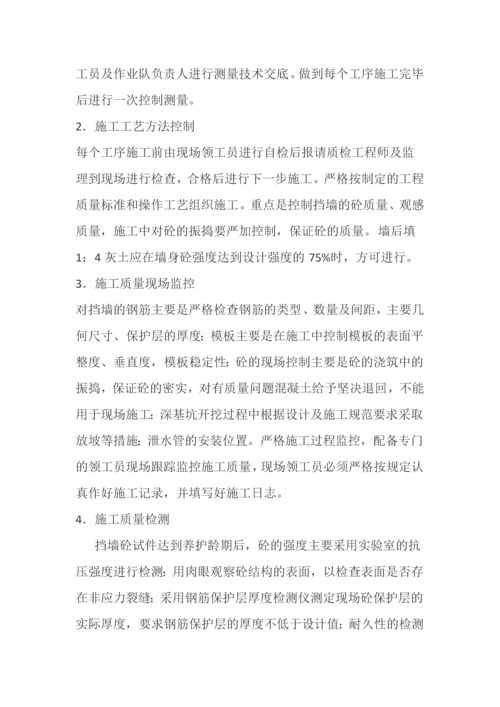 混凝土挡墙施工方案.docx