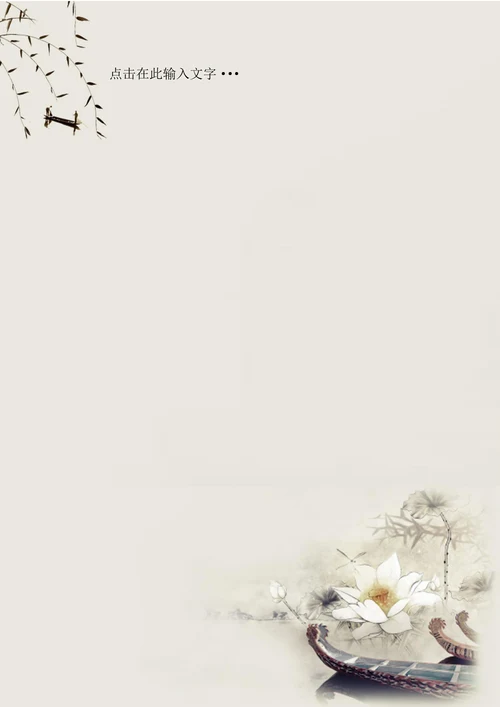 中国风古典信纸