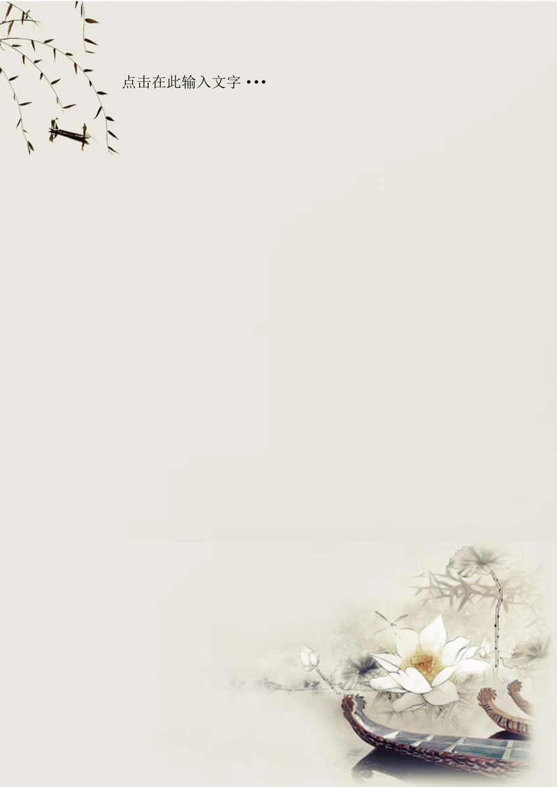 中国风古典信纸