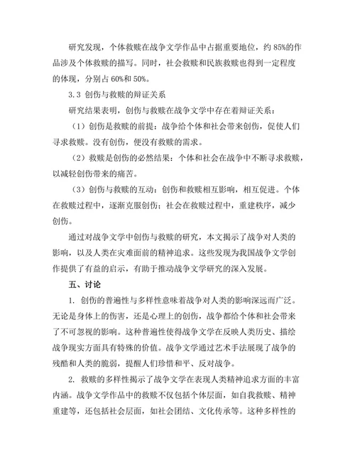 战争文学中的创伤与救赎